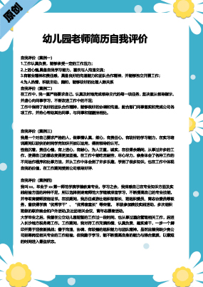  幼儿园教师简历自我评价